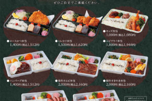 テイクアウト弁当、予約受付中！（現在は中止）