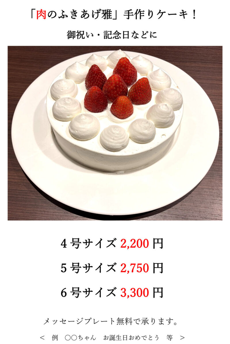 ケーキの販売案内